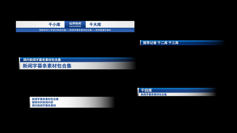 简约蓝色新闻信息播报字幕条人名条模板 千库网