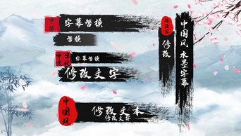 水墨人物古风中国风水墨字幕条AE模板