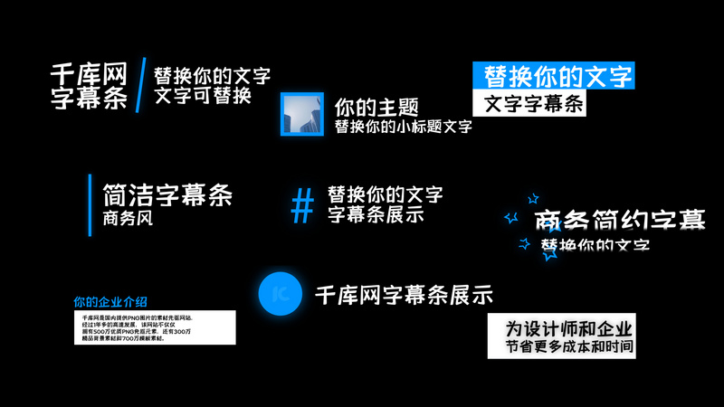 蓝色简约企业栏目文字标题字幕条人名条ae模板 千库网