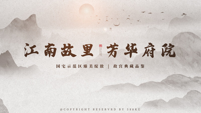 高清视频素材中国风水墨晕染意境文字片头