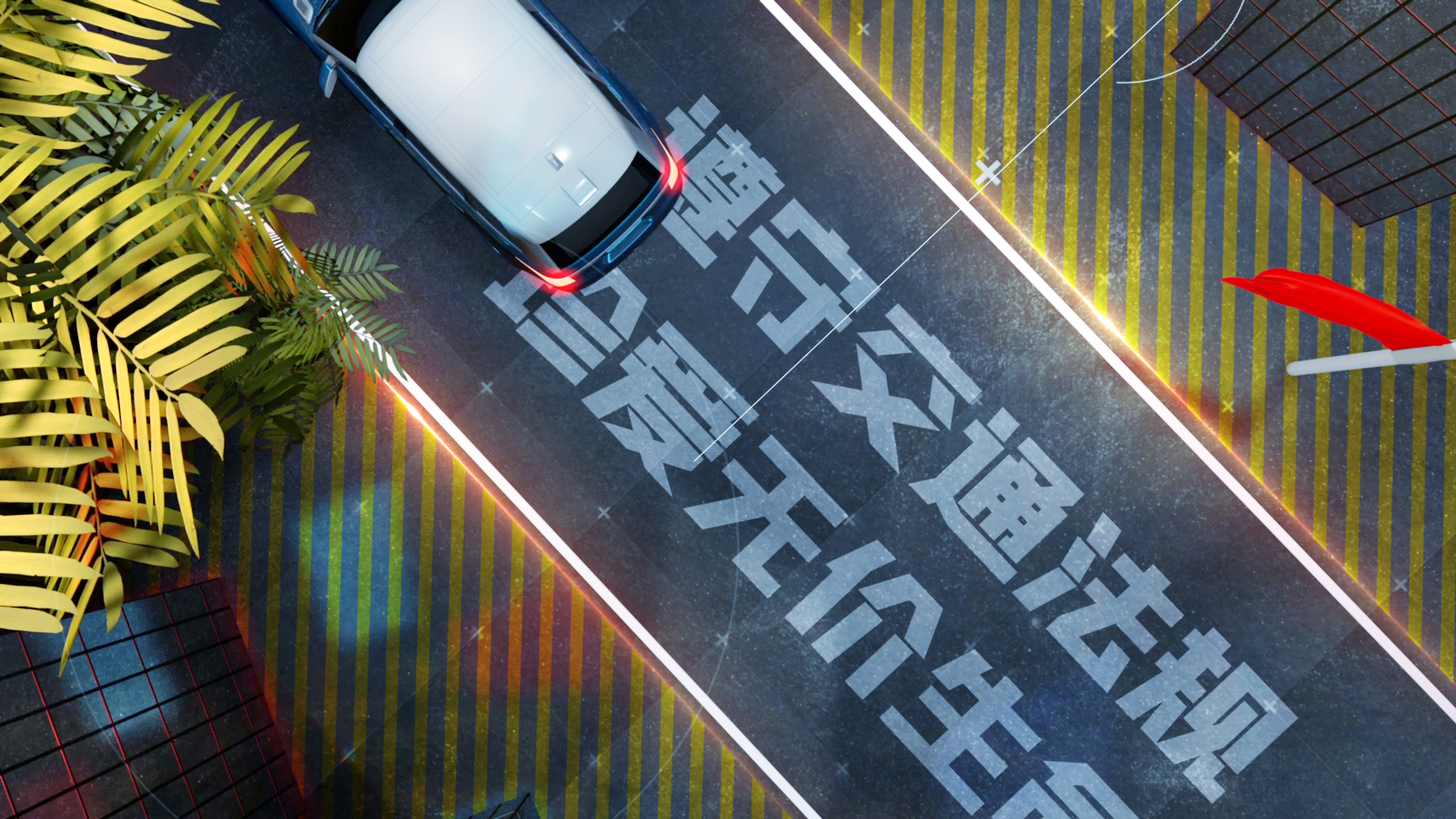 全国交通安全反思日动画宣传片ae模板视频特效素材-千库网