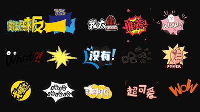 卡通小汽车动图高清视频素材卡通创意综艺节目花字风格字幕花字GIF