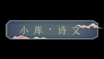 古风古典仙侠游戏边框中国风标题框标题栏