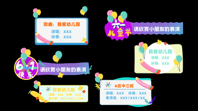 花字高清视频素材卡通儿童节字幕条花字模板