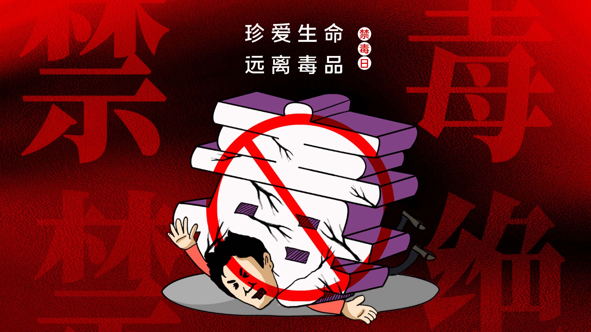 原创禁毒日珍爱生命远离毒品红色宣传片头AE视频模板视频特效素材-千库网