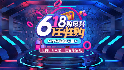 电商618年中促销视频片头