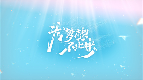 清新纸飞机风沙粒子文字片头