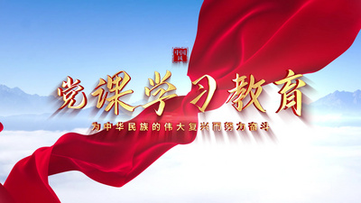 云层穿梭大气金字党课学习教育片头