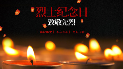 原创烈士纪念日蜡烛黑色简约动态视频片头