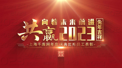 片尾高清视频素材红色背景金字颁奖开场年会片尾片头