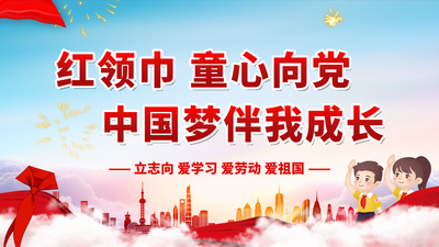 童心向党中国梦红色简约视频片头ae模板