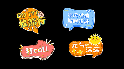 花字高清视频素材综艺节目花字真人秀加油打气助威异形手举牌kt板拍我能行乘风破