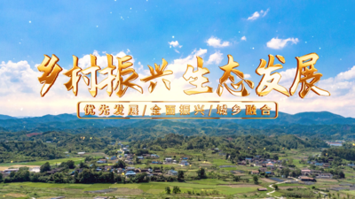 大气云层穿梭乡村振兴农村发展建设片头