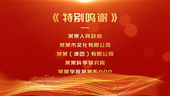 特别鸣谢滚动字幕片尾文字ae模板