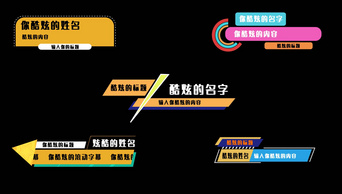 电视栏目综艺真人秀标题字幕条人名条AE模板