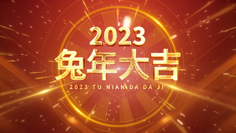 大气2023兔年新年倒计时ae模板展示