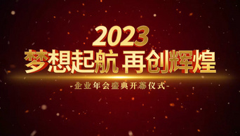 大气震撼年会开幕仪式10秒倒计时ae模板