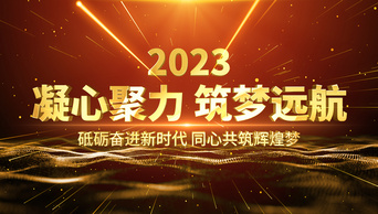 粒子爆炸年会10秒倒计时开场ae模板