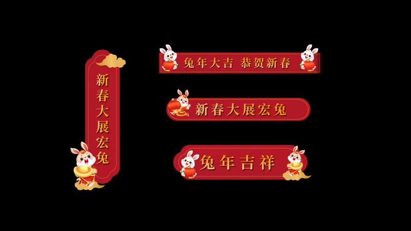 23喜庆兔年花字幕条人名条模板 千库网