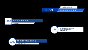 蓝色简洁几何企业商务风字幕标题人名条字幕条