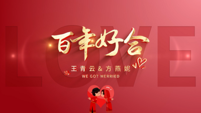 红色喜庆百年好合婚礼片头ae模板