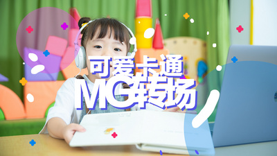 mg实拍视频素材卡通可爱流体mg转场视频素材