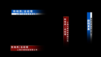 红蓝商务风人名条人物介绍字幕条