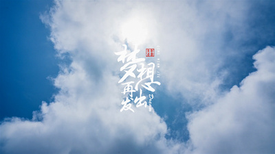 唯美粒子汇聚天空青春标题文字字幕片头AE模板