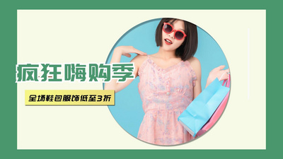 时尚动感促销活动购物图文快闪