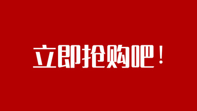 电商出校文字快闪活动快闪AE模板
