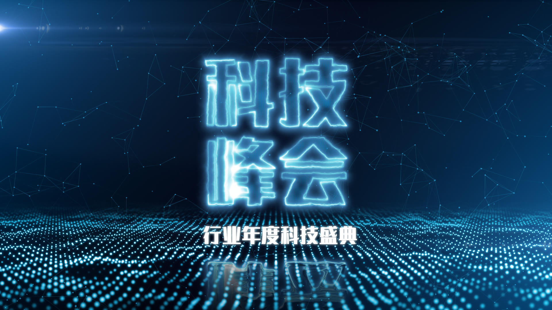大气科技发布会启动仪式粒子汇聚片头视频ae模板视频特效素材-千库网