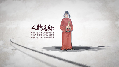 人物介绍高清视频素材水墨穿梭古风人物图文介绍ae模板