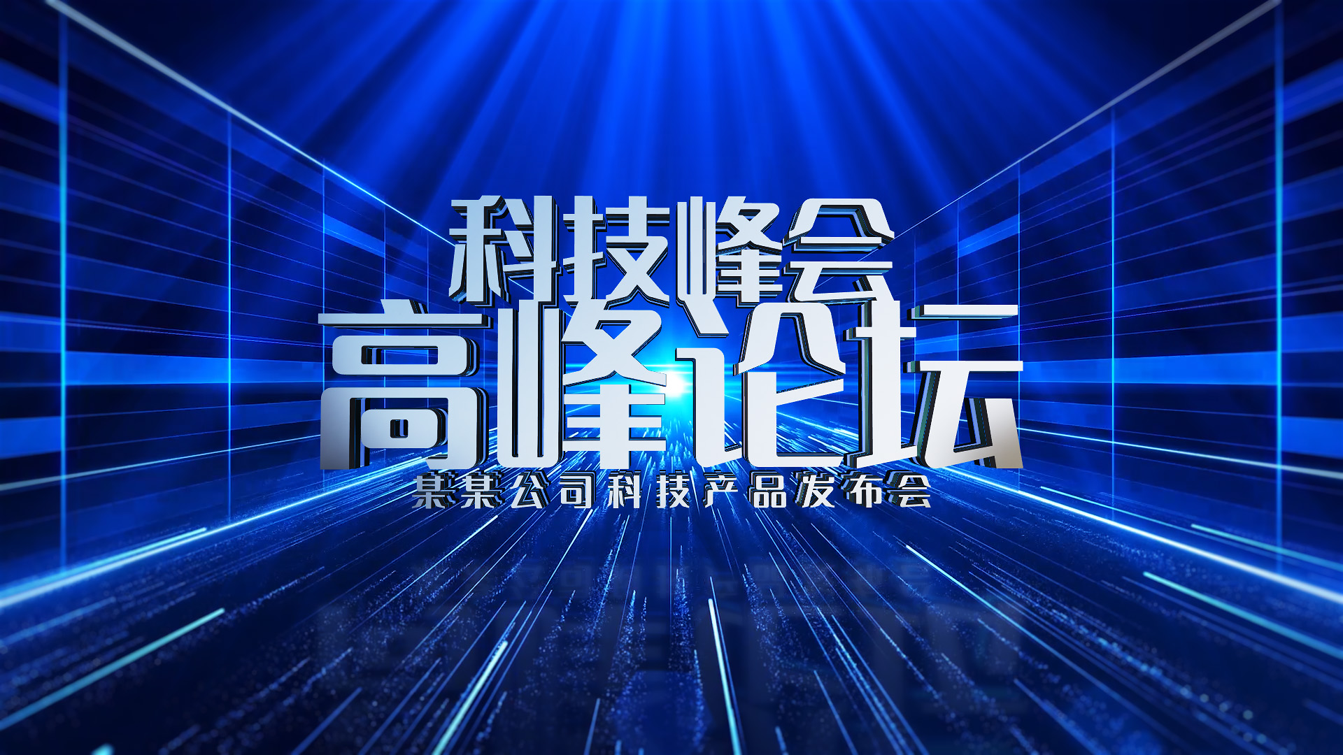 大气科技感10秒倒计时科技峰会企业启动仪式AE模板视频特效素材-千库网