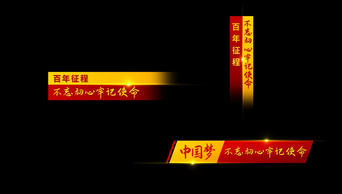 红色党政金色走光光斑字幕条文字标题AE模板