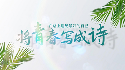 春天主题高清视频素材唯美清新光影毕业季文字标题片头