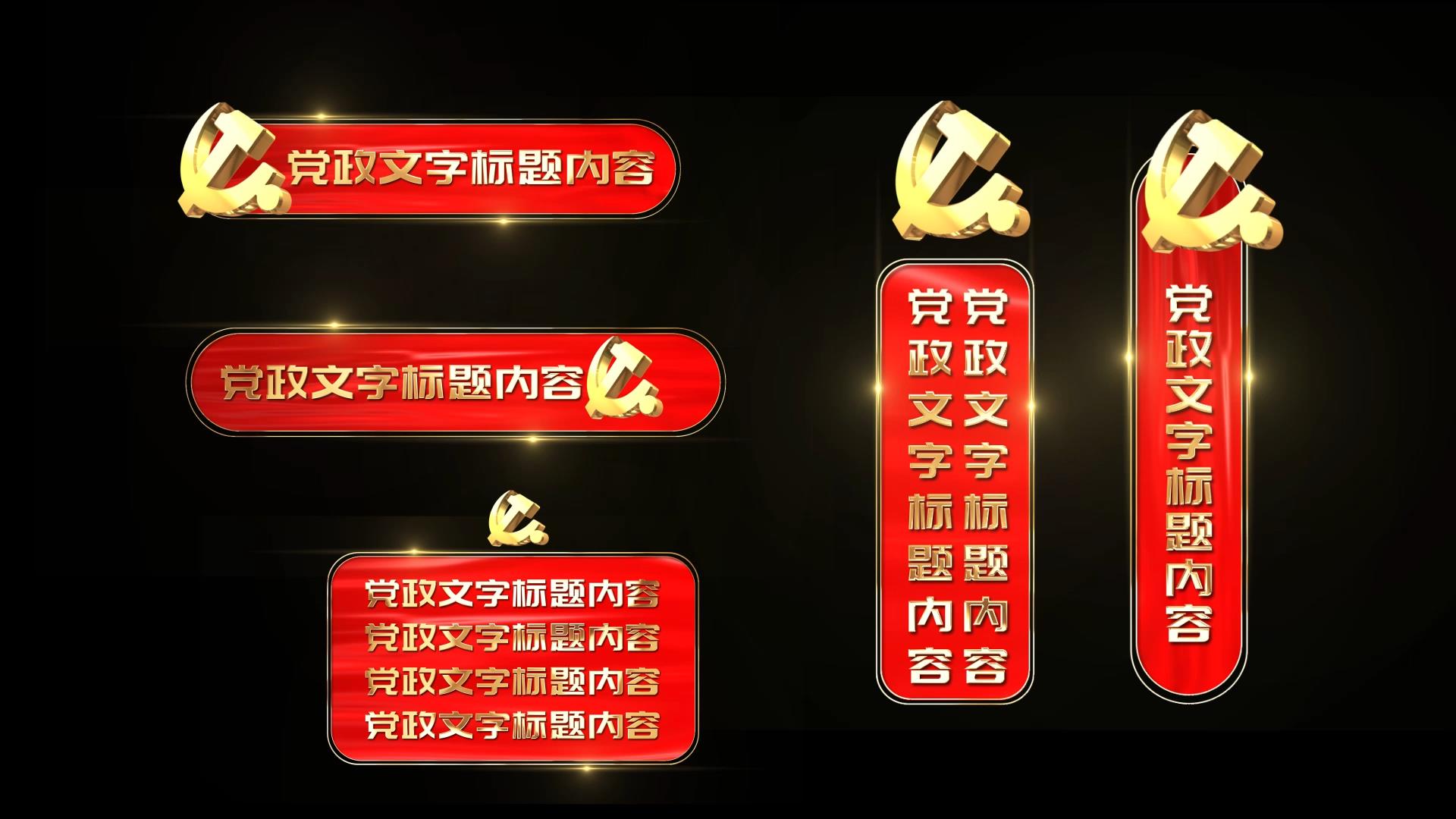 红色党徽党建党政字幕角标人名条视频特效素材-千库网