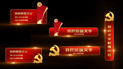 高清视频素材红色光斑金属文字党徽党建党政字幕角标人名条