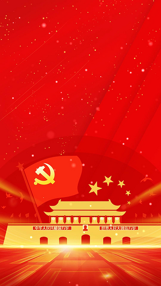 红色建党节七一大气竖屏背景