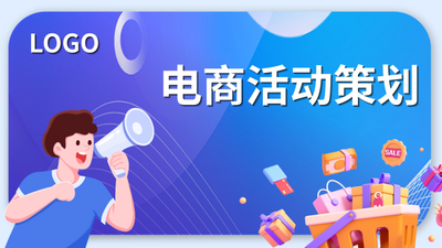 电商活动策划mg动画展示