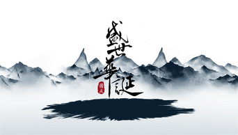 中国风传统水墨国庆动画AE模板