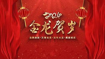 新年祝福祝福语图片素材新年2024龙年祝福语标题文字片头ae模板展示