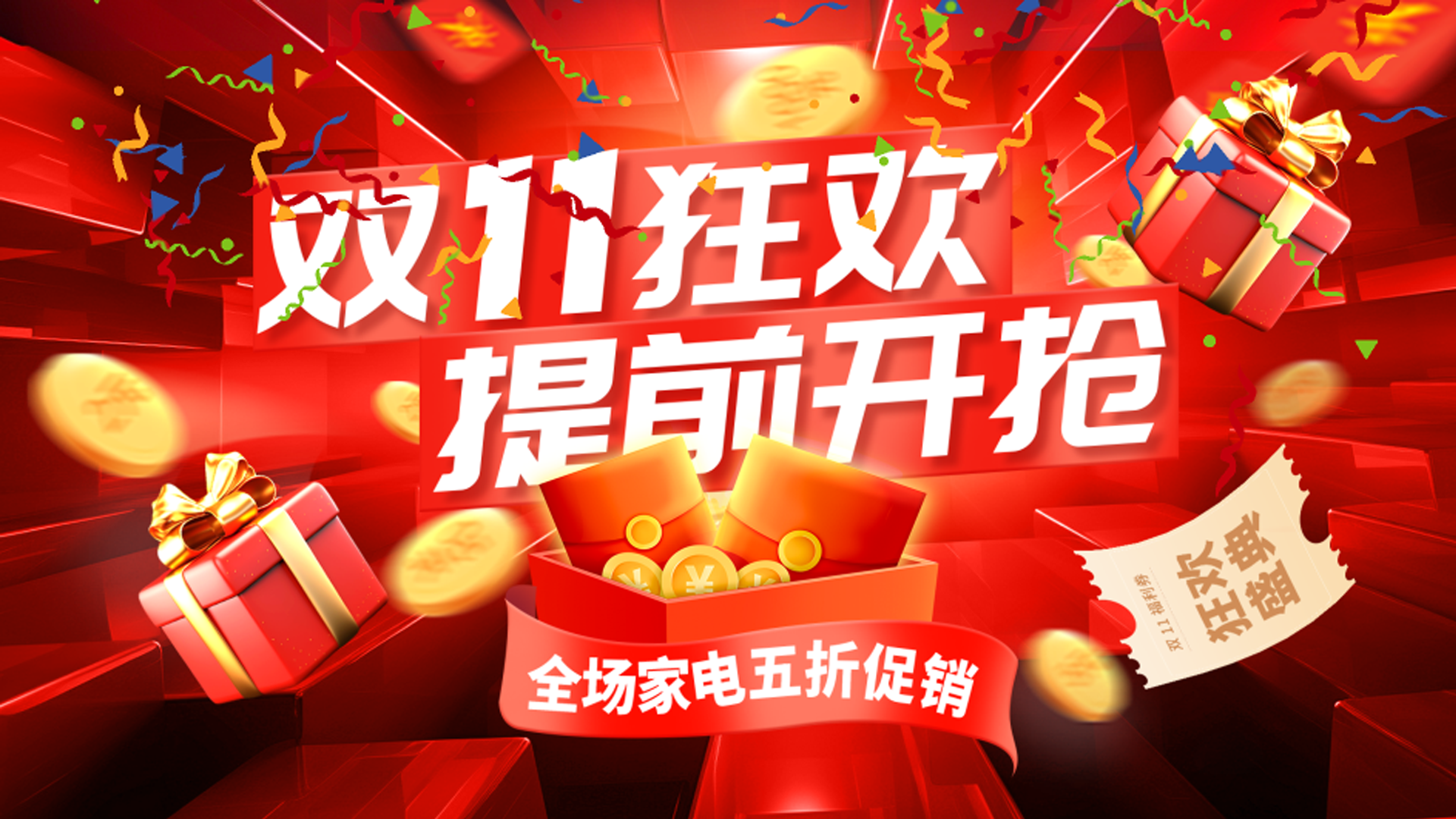 双十一狂欢购红包礼盒红色创意电商片头模版视频特效素材-千库网