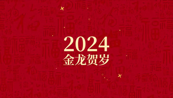 新年2024龙年快闪文字祝福快闪动画ae模版