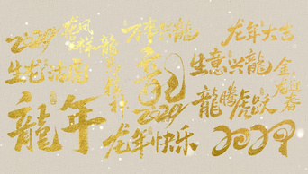 龙年文字黄色中国风底纹背景