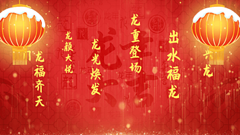 龙年春节底纹纹理红色文字背景视频素材