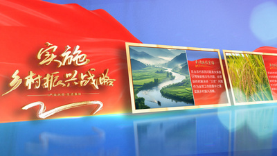 大气三维乡村振兴图文展示图片视频ae模板