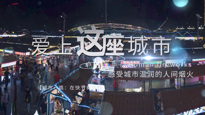 翻页分屏魅力城市标题图片展示创意宣传片视频模板