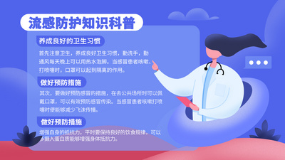 蓝色医疗科普医生流感防护知识视频