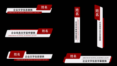 高清视频素材1080党建企业人名条字幕条动画AE模板