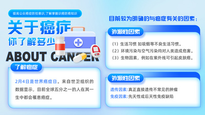癌症科普药品蓝色渐变简约科普视频
